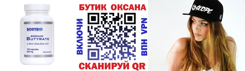 Бутират BDO  Волгореченск 