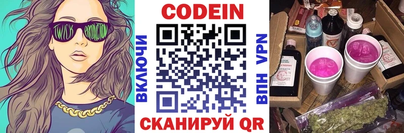 купить наркотики цена МЕГА рабочий сайт Кодеиновый сироп Lean напиток Lean (лин) Волгореченск